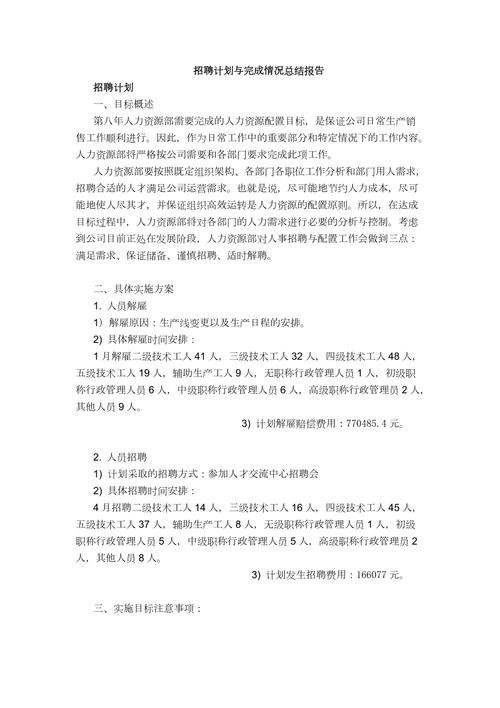 招工方法与措施心得体会 招工方案