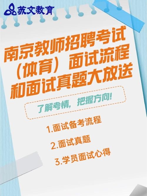 招教面试流程及注意事项 招教考试面试技巧