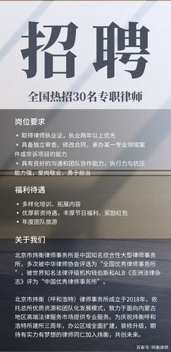 招聘 45岁以下 北京 招聘 45岁以下 北京律师