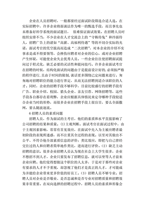 招聘 方法论 招聘方法论总结