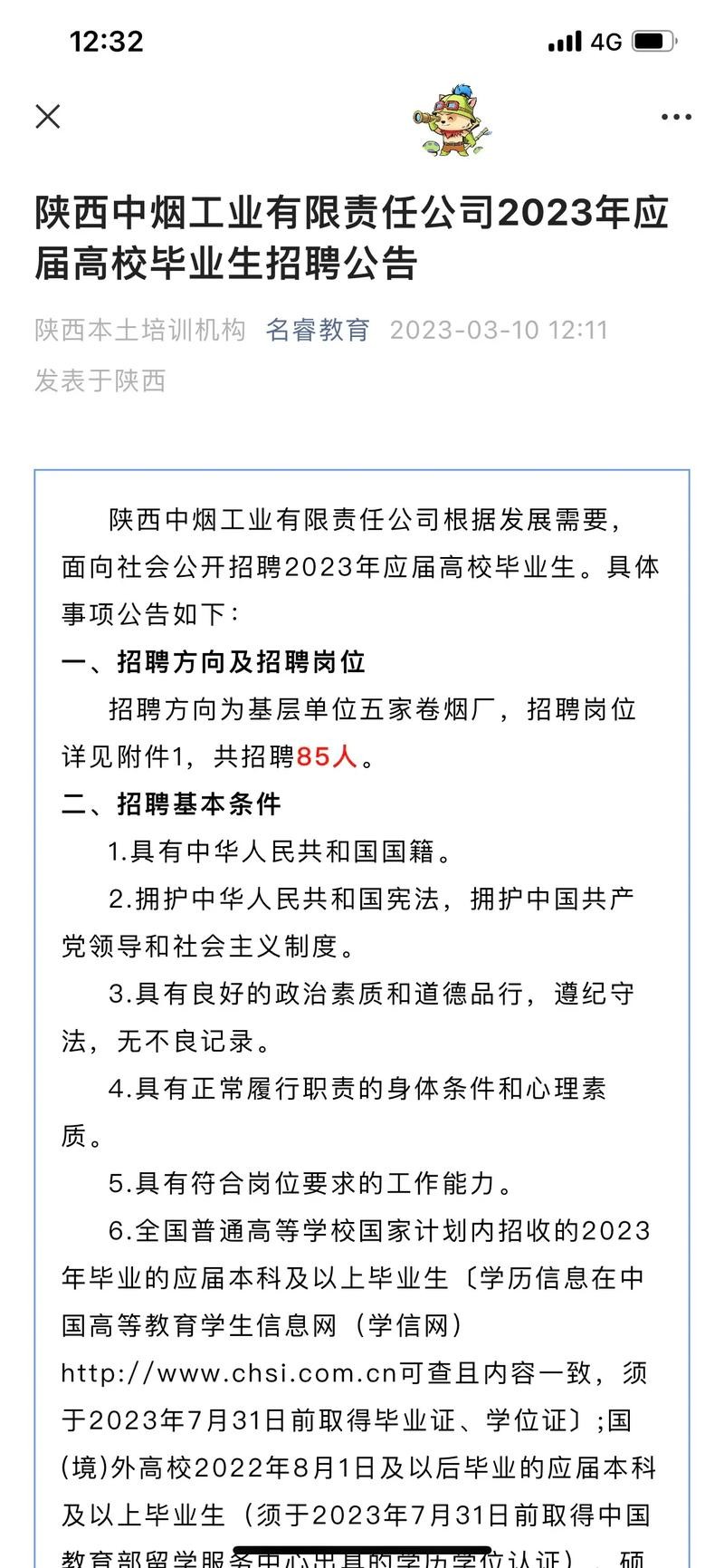 招聘 本地 应届 招聘面向应届毕业生