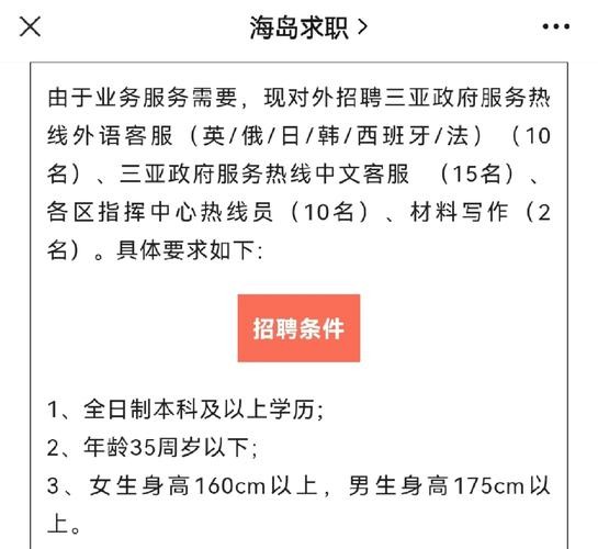 招聘 海南 本地 招聘 海南 本地工作人员