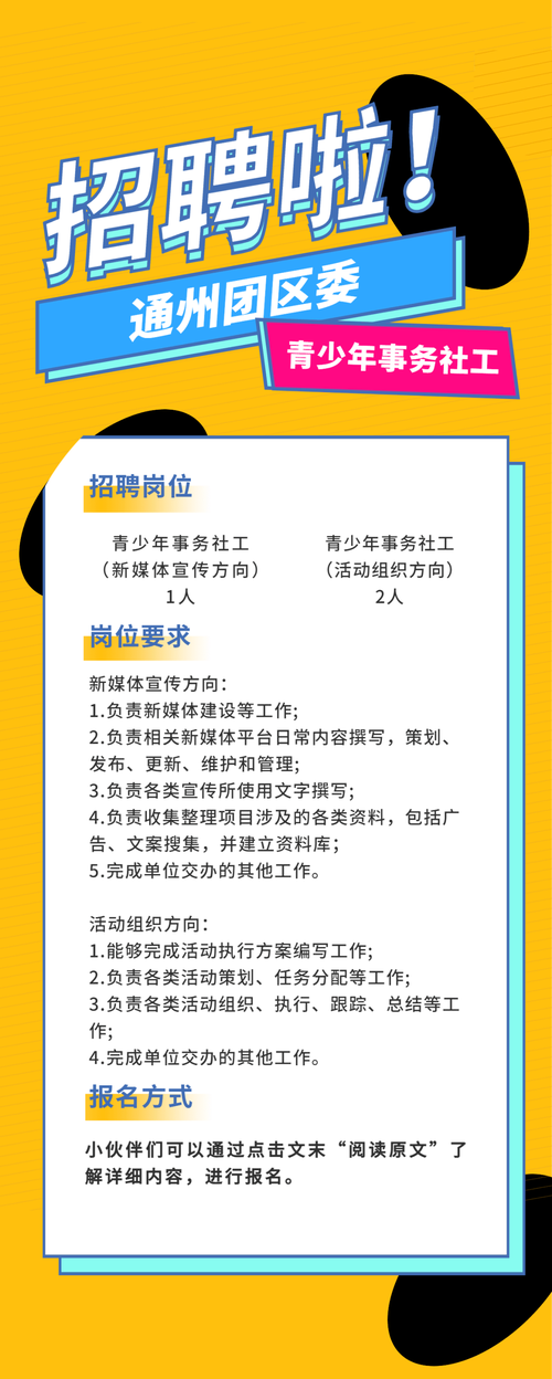 招聘45岁以内 招聘45岁以内社工