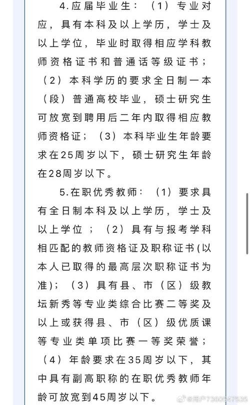 招聘45岁以内在职教师入编 招聘45岁以内在职教师入编难吗