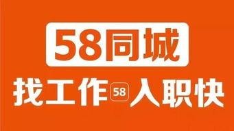 招聘58同城找工作 招聘58同城找工作杭州