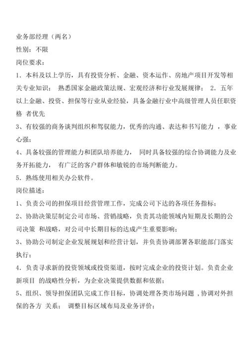 招聘专业岗位职责 招聘的专业要求怎么写