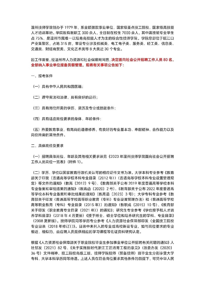 招聘专业技能有哪些 招聘专业知识有哪些