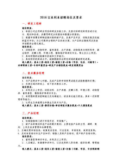 招聘专业知识有哪些方面内容 招聘岗位所需要的专业知识、业务水平和综合素质