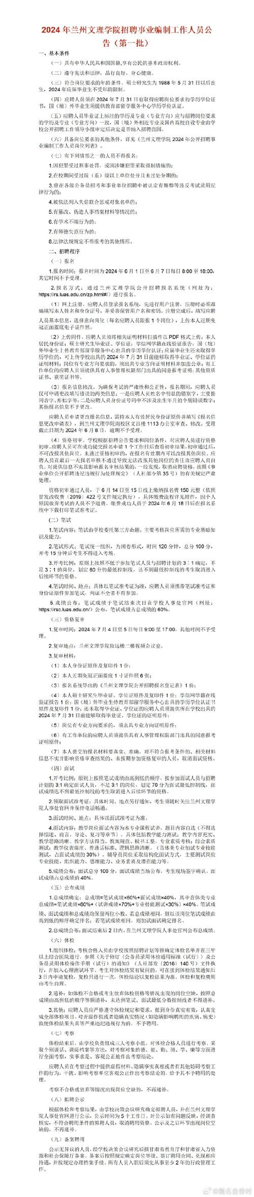 招聘专业知识有哪些要求 招聘专业知识有哪些要求和标准