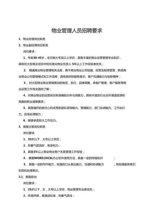 招聘专业知识有哪些要求和标准 招聘专业知识有哪些要求和标准要求