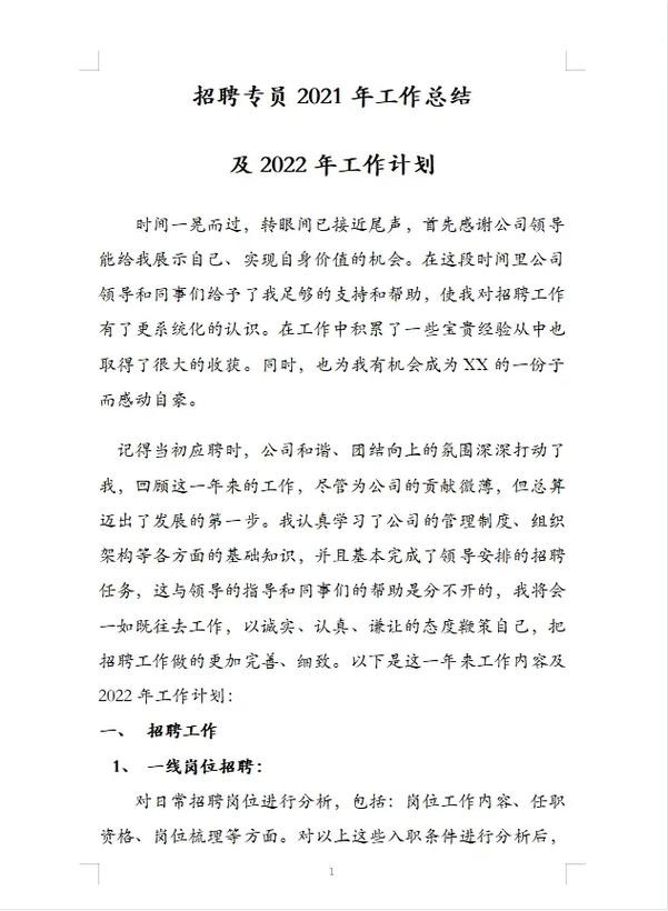 招聘专员专业知识 招聘专员专业知识怎么写