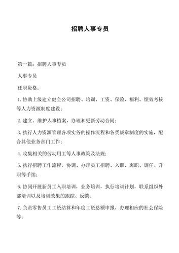 招聘专员专业知识 招聘专员专业知识技能