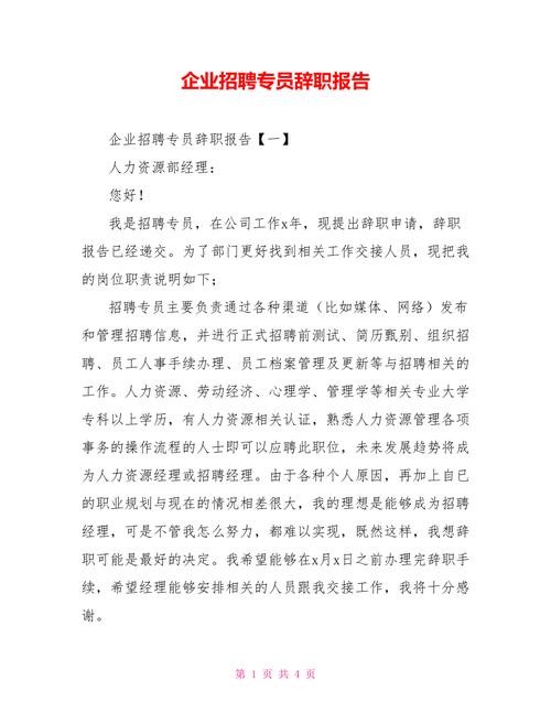 招聘专员专业知识不足怎么写 招聘专员工作中存在的自身问题