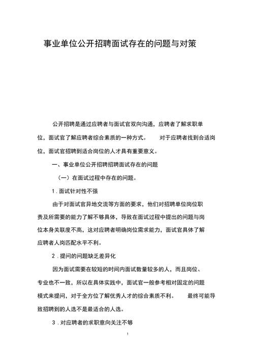 招聘专员专业知识不足怎么写 招聘专员工作中存在的自身问题