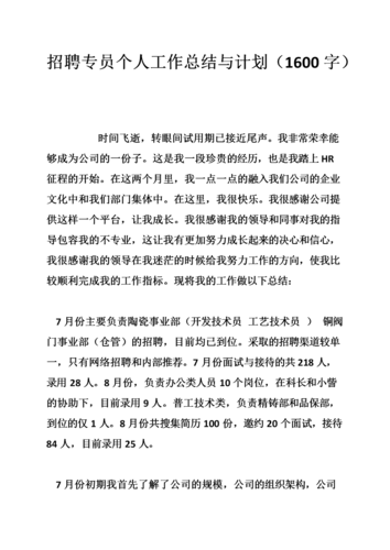 招聘专员专业知识怎么写 招聘专业知识有哪些