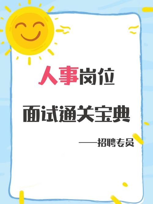 招聘专员岗位面试问题及答案 招聘专员面试技巧和注意事项