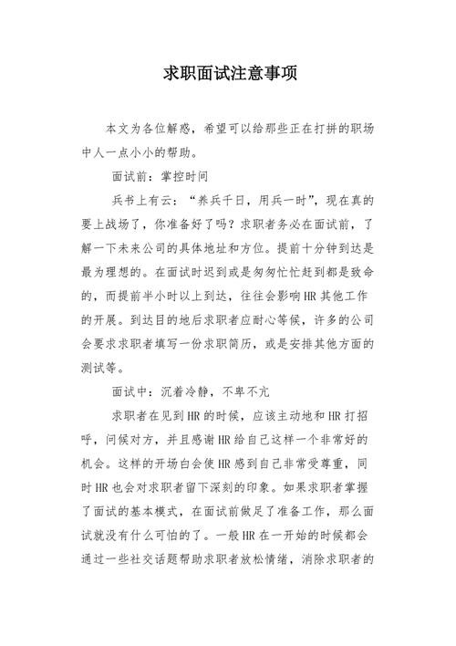 招聘专员面试具备技巧 招聘专员面试技巧和注意事项