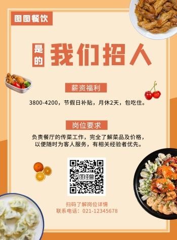 招聘人发朋友圈的句子餐饮 餐饮人员招聘朋友圈