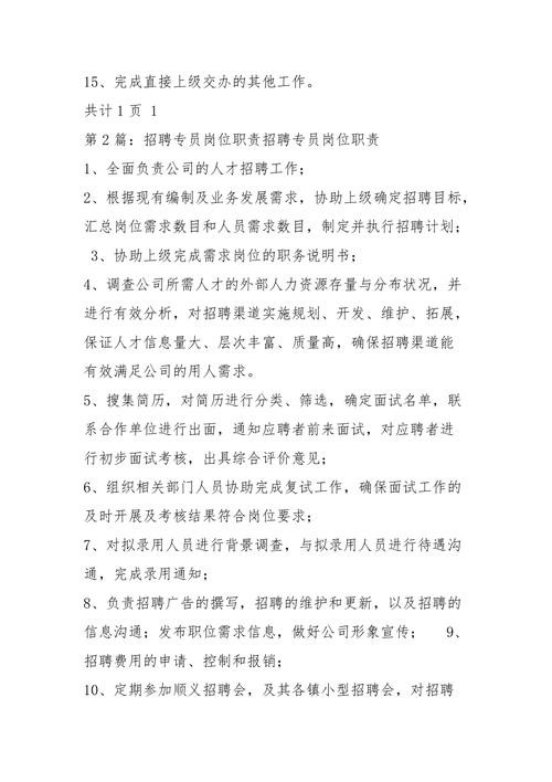 招聘人员工作内容有哪些 招聘人员主要负责什么