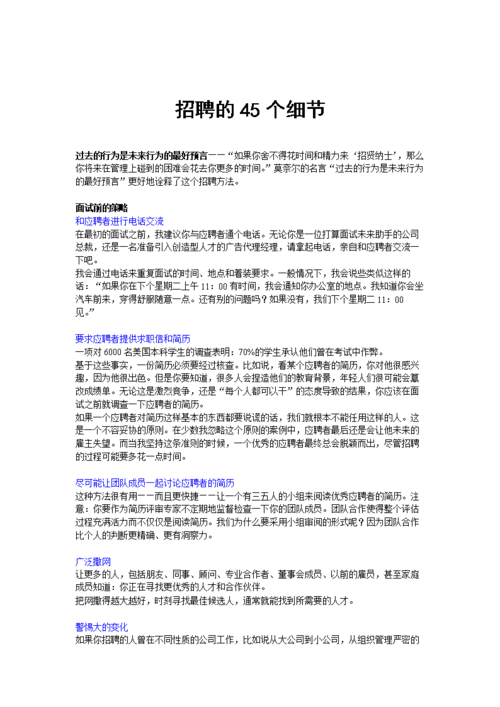 招聘人员应该具备的素质和能力 你认为招聘人员需要具备什么素质