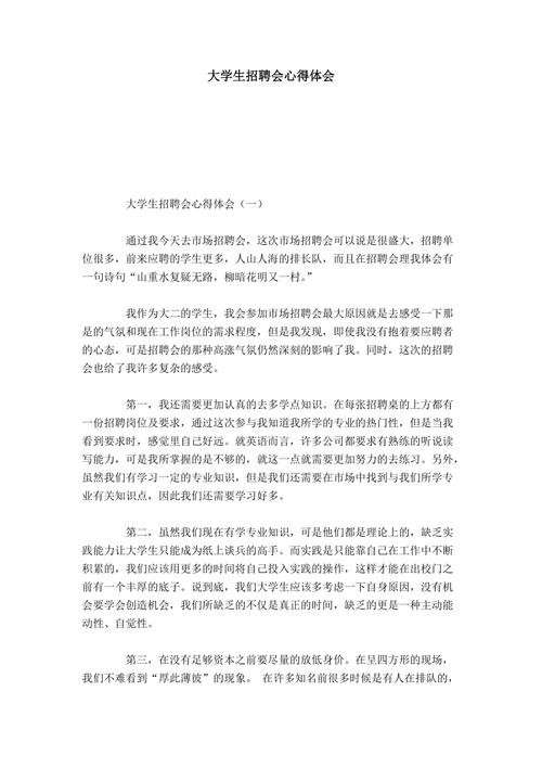 招聘人员沟通技巧心得体会 招聘人员沟通技巧心得体会总结