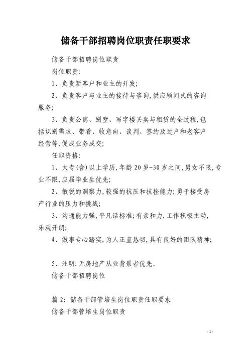 招聘人员的工作要求 招聘人员的工作要求包括