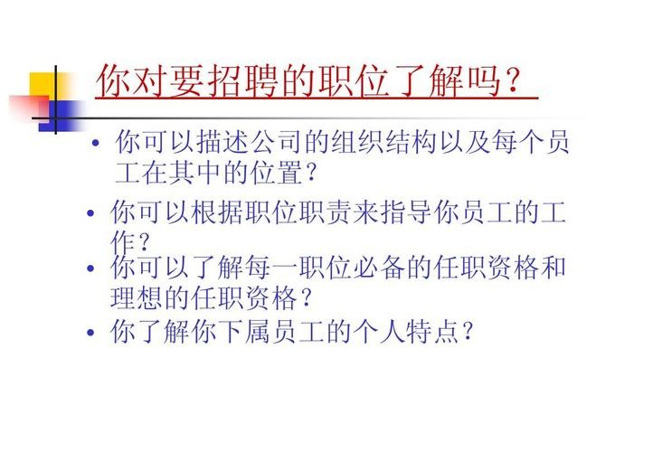 招聘人员的技巧 招聘人员的技巧有哪些