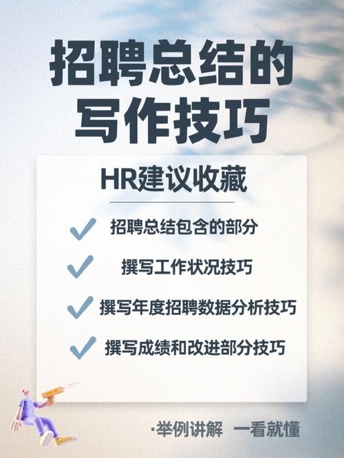 招聘人员的技巧和方法怎么写 招聘人员的技巧和方法怎么写简短