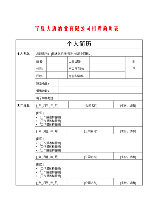 招聘人员的技巧和方法怎么写简历 招聘人员如何写简历