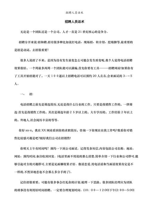 招聘人员的技巧和方法话术怎么写好 招聘人员的技巧和方法话术怎么写好呢