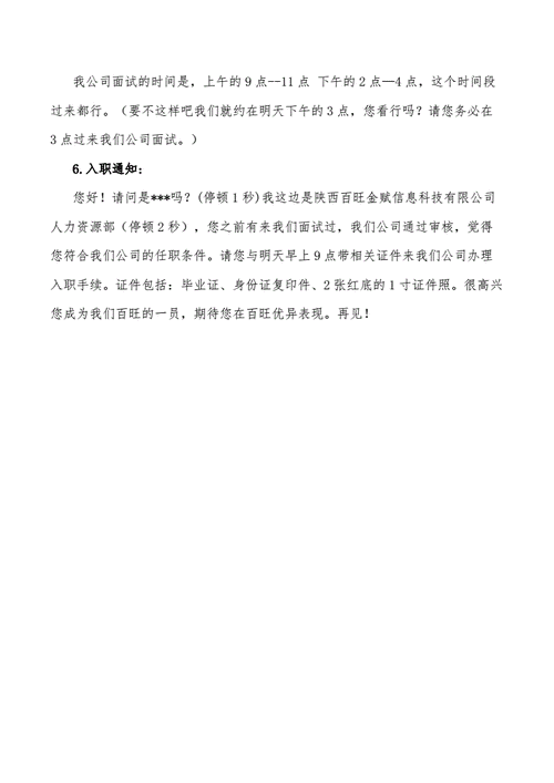 招聘人员的技巧和方法话术怎么写好 招聘人员的技巧和方法话术怎么写好呢