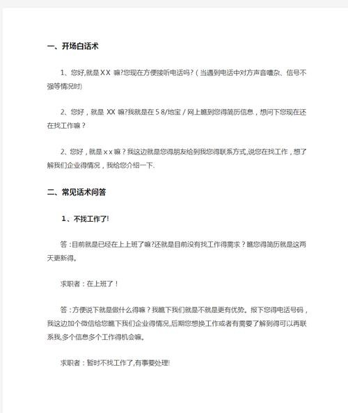 招聘人员的技巧和方法话术有哪些内容 招聘人员的妙招