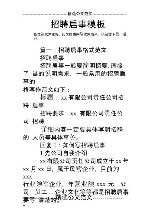 招聘人员话语话术模板 招聘的话语话术