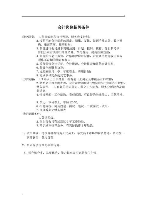 招聘人员需要具备什么条件 招聘工作人员的要求