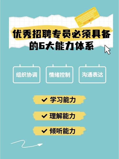 招聘人员需要具备哪些技能 招聘岗位需要的技能