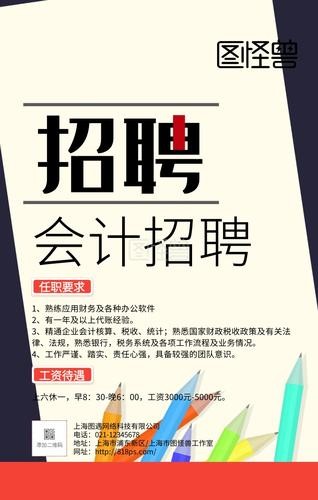 招聘会计广告语创意简短 招聘会计的广告怎么写