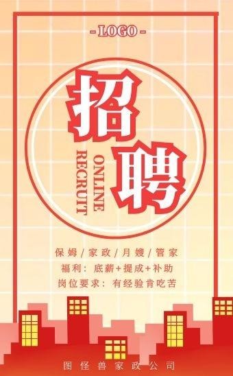 招聘保姆的文案本地怎么写 招聘保姆文字