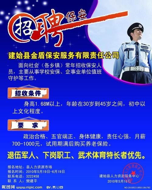 招聘保安内容怎么写 招聘保安的岗位职责