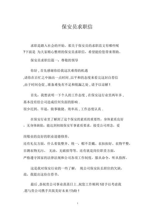 招聘保安内容怎么写范文 招聘保安的招聘要求怎么写