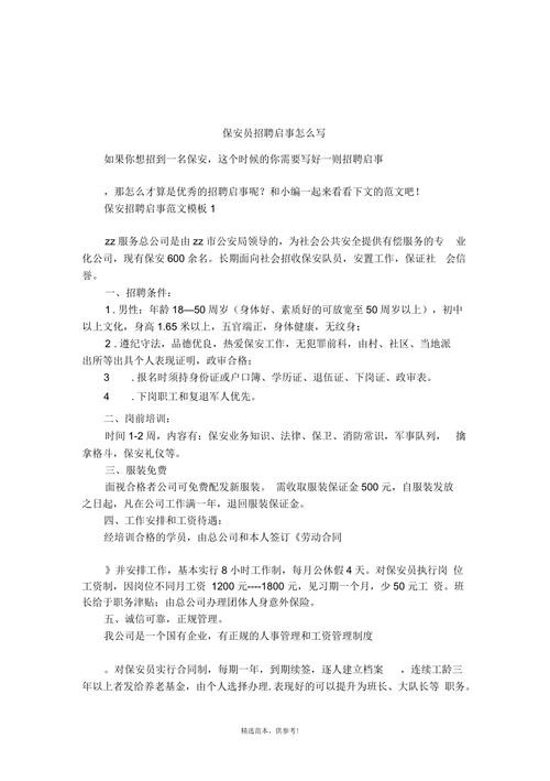 招聘保安怎么写吸引人简短 招聘保安吸引人的语句