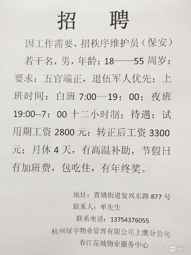 招聘保安的套路有哪些 招聘保安的骗局