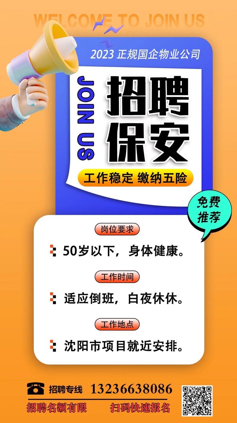 招聘保安的广告词 招聘保安吸引人的语句