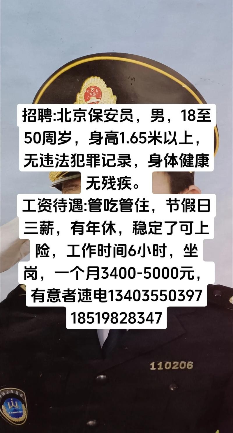 招聘保安的招聘要求怎么写 招聘保安的条件