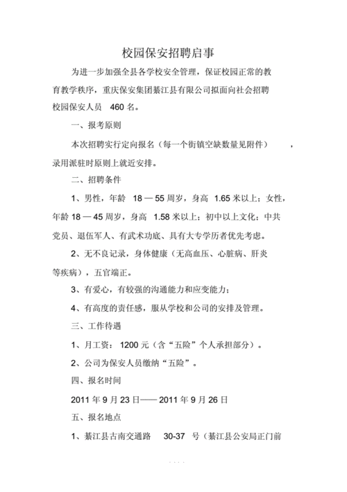 招聘保安的范本 招聘保安要求有哪些