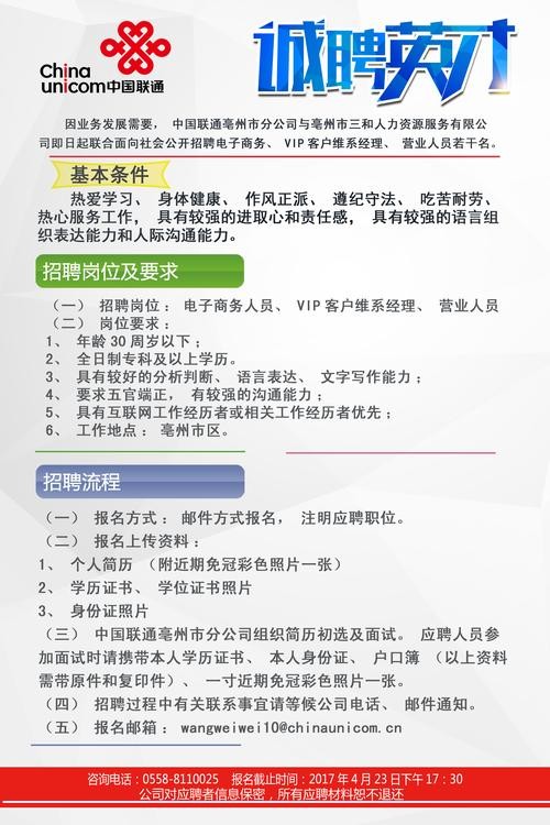 招聘信息亳州本地 亳州招聘信息最新