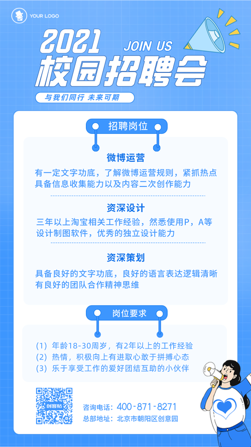 招聘信息发布技巧 招聘信息发布技巧和方法