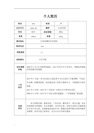 招聘信息司机本地怎么写 招聘信息司机本地怎么写简历