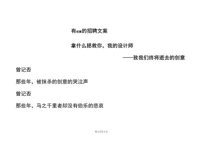 招聘信息如何发布吸引人的文案 招聘信息如何发布吸引人的文案范文