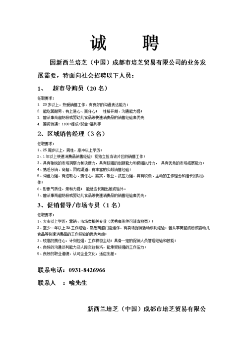 招聘信息怎么发布能够吸引人模板 招聘信息发布怎么写有吸引力