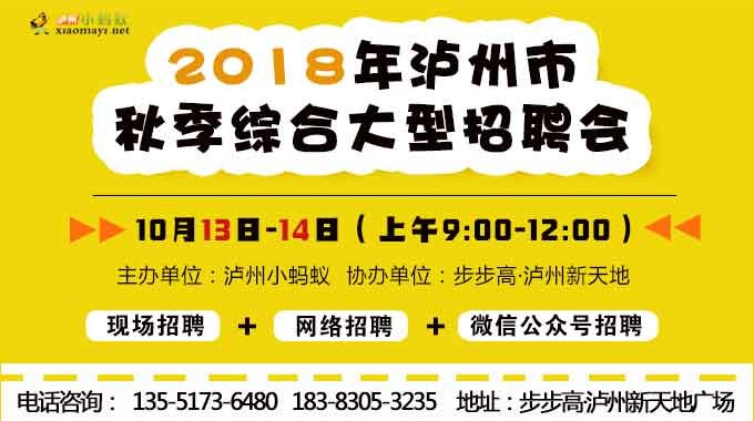 招聘信息泸州本地 泸州招聘网